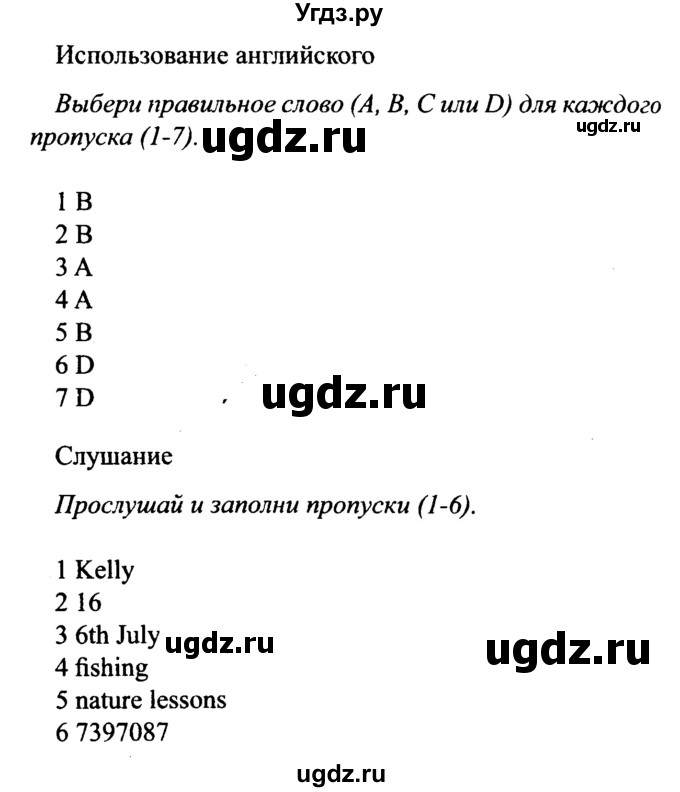 ГДЗ (Решебник №2 2015) по английскому языку 10 класс (Spotlight) О. В. Афанасьева / страница / 79