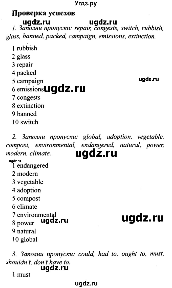 ГДЗ (Решебник №2 2015) по английскому языку 10 класс (Spotlight) О. В. Афанасьева / страница / 80