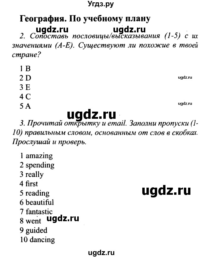 ГДЗ (Решебник №2 2015) по английскому языку 10 класс (Spotlight) О. В. Афанасьева / страница / 96