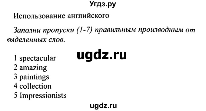 ГДЗ (Решебник №2 2015) по английскому языку 10 класс (Spotlight) О. В. Афанасьева / страница / 99