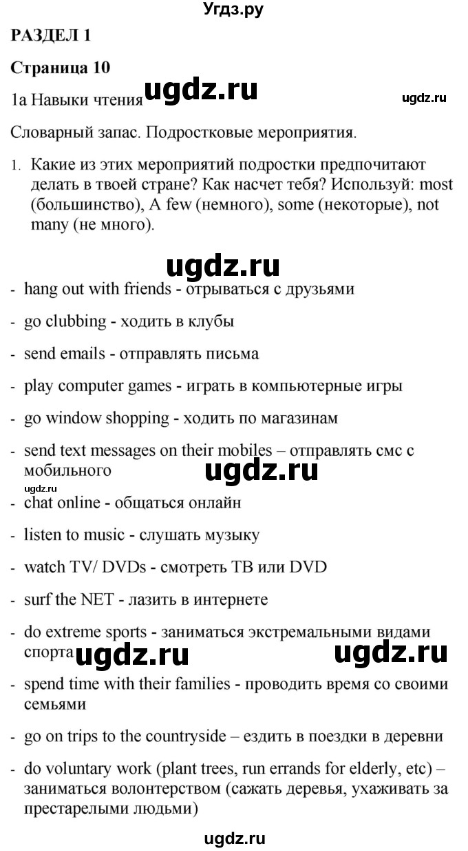 ГДЗ (Решебник №1 2015) по английскому языку 10 класс (Spotlight) О. В. Афанасьева / страница / 10