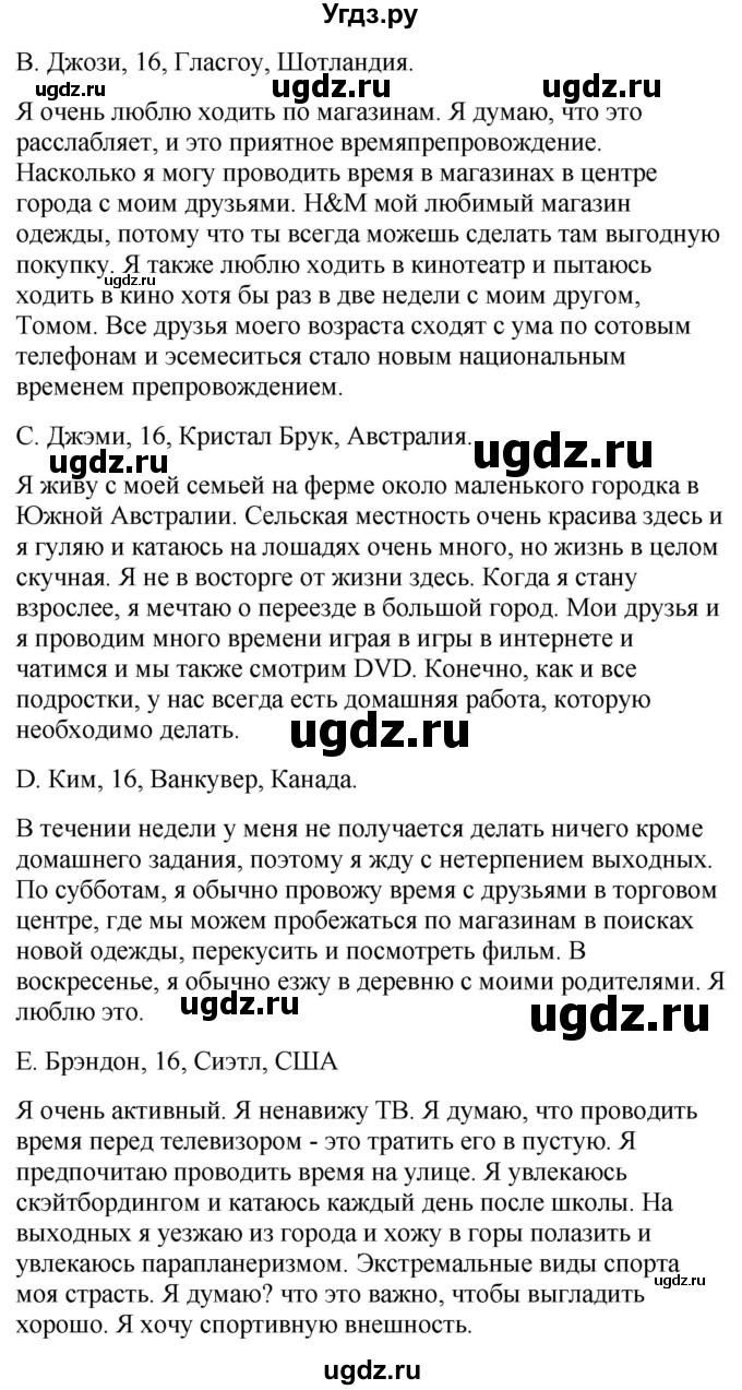 ГДЗ (Решебник №1 2015) по английскому языку 10 класс (Spotlight) О. В. Афанасьева / страница / 10(продолжение 4)