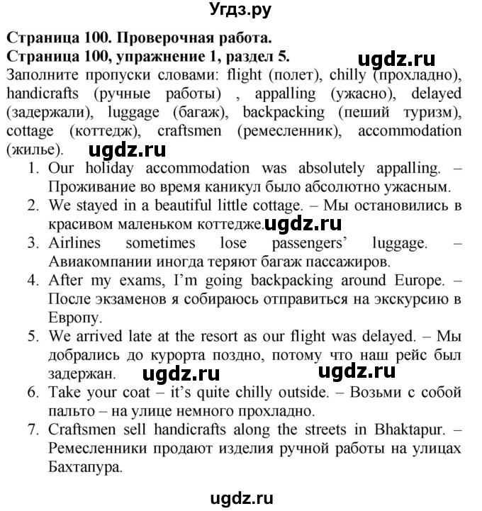 ГДЗ (Решебник №1 2015) по английскому языку 10 класс (Spotlight) О. В. Афанасьева / страница / 100
