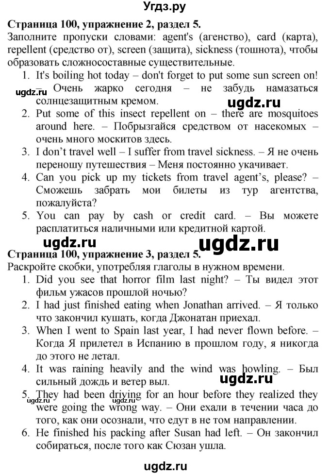 ГДЗ (Решебник №1 2015) по английскому языку 10 класс (Spotlight) О. В. Афанасьева / страница / 100(продолжение 2)