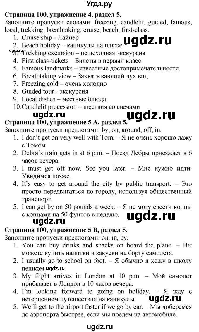 ГДЗ (Решебник №1 2015) по английскому языку 10 класс (Spotlight) О. В. Афанасьева / страница / 100(продолжение 3)