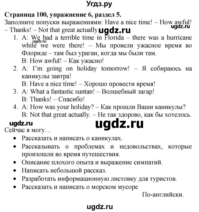 ГДЗ (Решебник №1 2015) по английскому языку 10 класс (Spotlight) О. В. Афанасьева / страница / 100(продолжение 4)