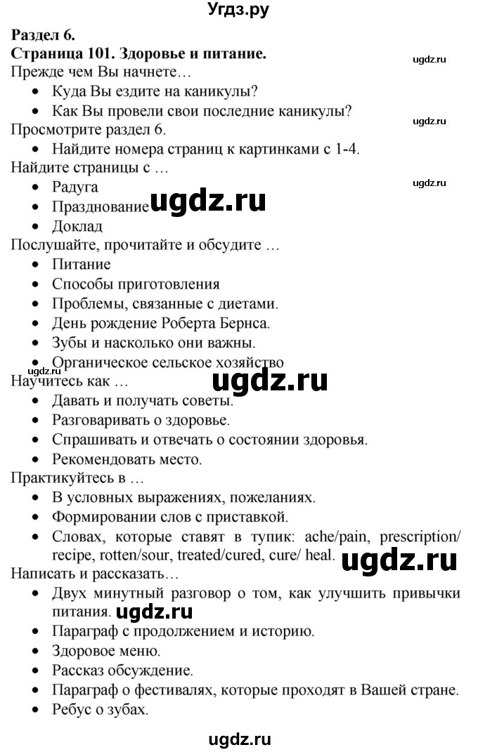 ГДЗ (Решебник №1 2015) по английскому языку 10 класс (Spotlight) О. В. Афанасьева / страница / 101