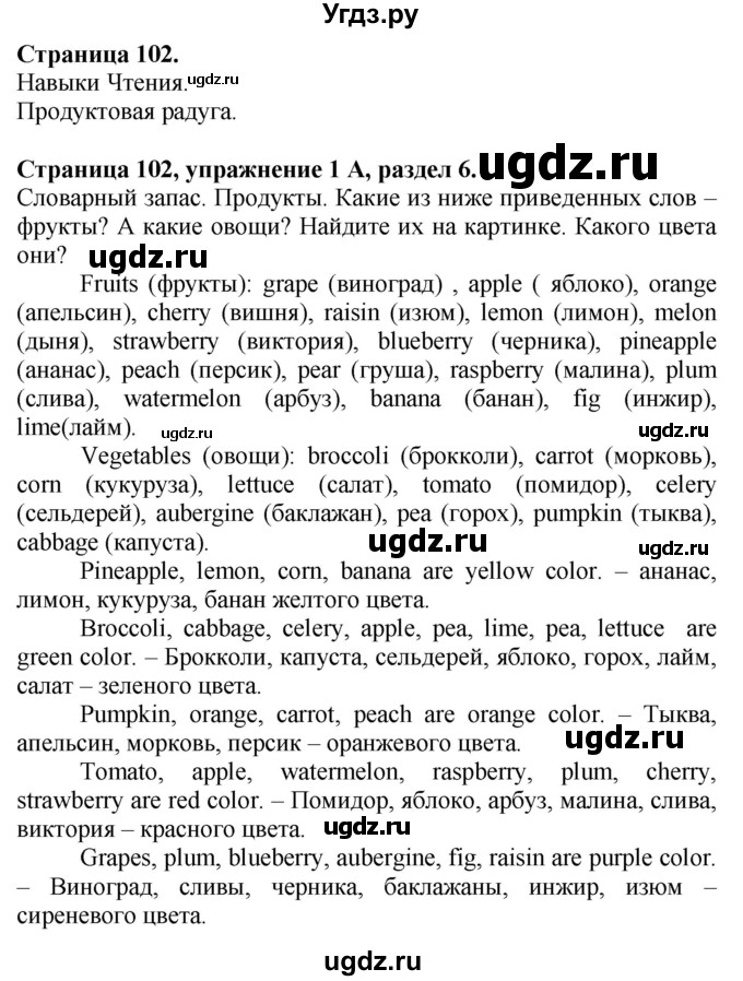 ГДЗ (Решебник №1 2015) по английскому языку 10 класс (Spotlight) О. В. Афанасьева / страница / 102