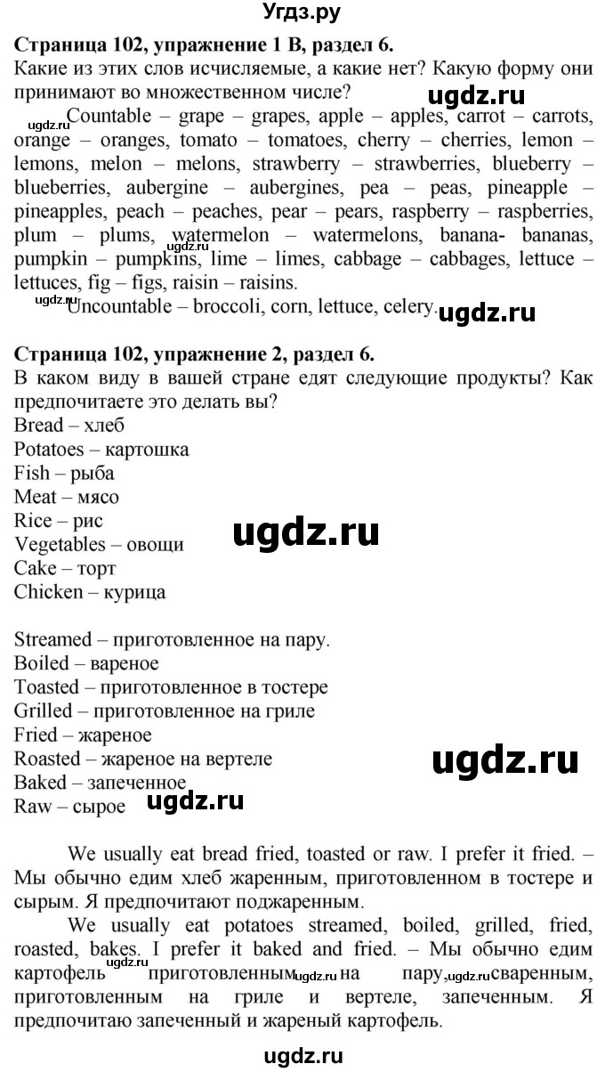 ГДЗ (Решебник №1 2015) по английскому языку 10 класс (Spotlight) О. В. Афанасьева / страница / 102(продолжение 2)