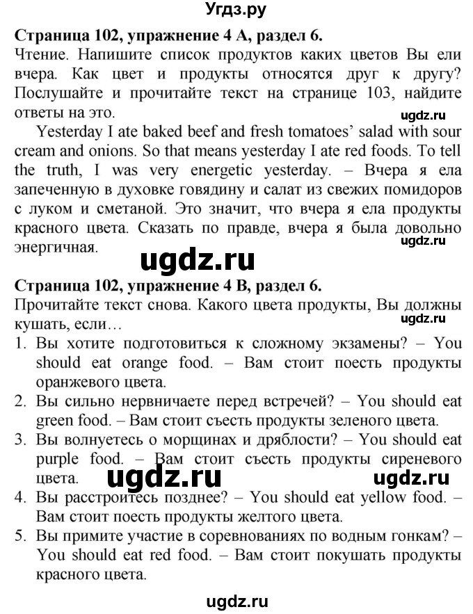 ГДЗ (Решебник №1 2015) по английскому языку 10 класс (Spotlight) О. В. Афанасьева / страница / 102(продолжение 4)