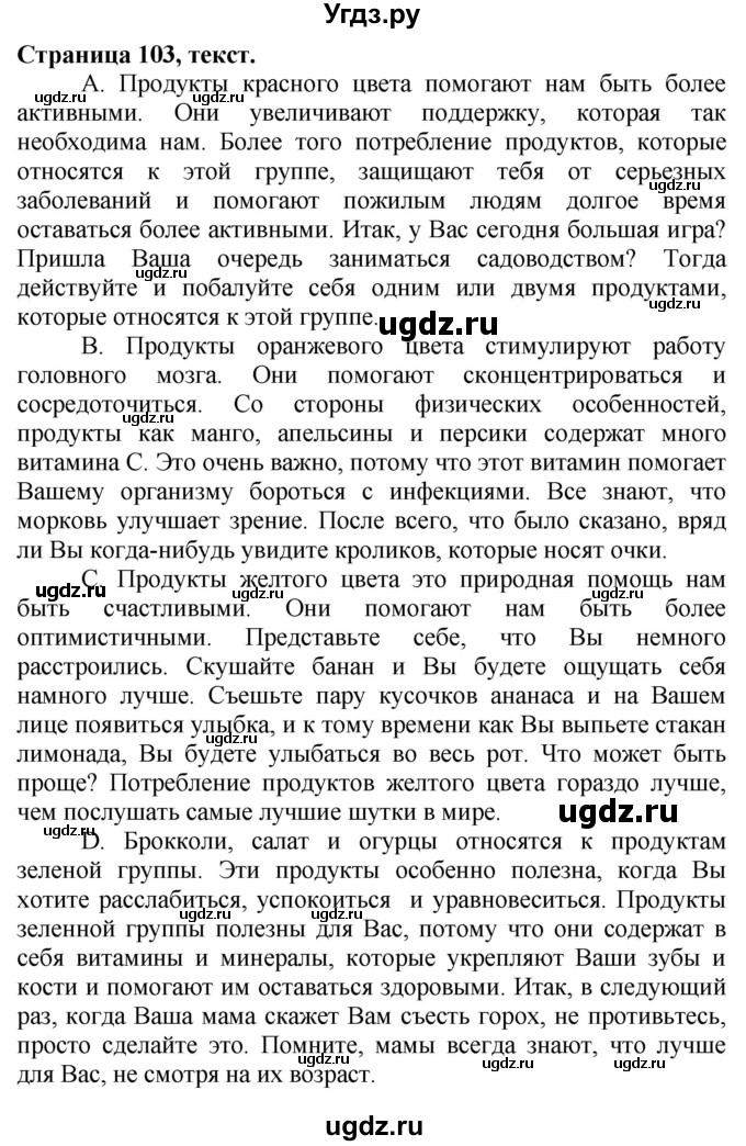 ГДЗ (Решебник №1 2015) по английскому языку 10 класс (Spotlight) О. В. Афанасьева / страница / 103
