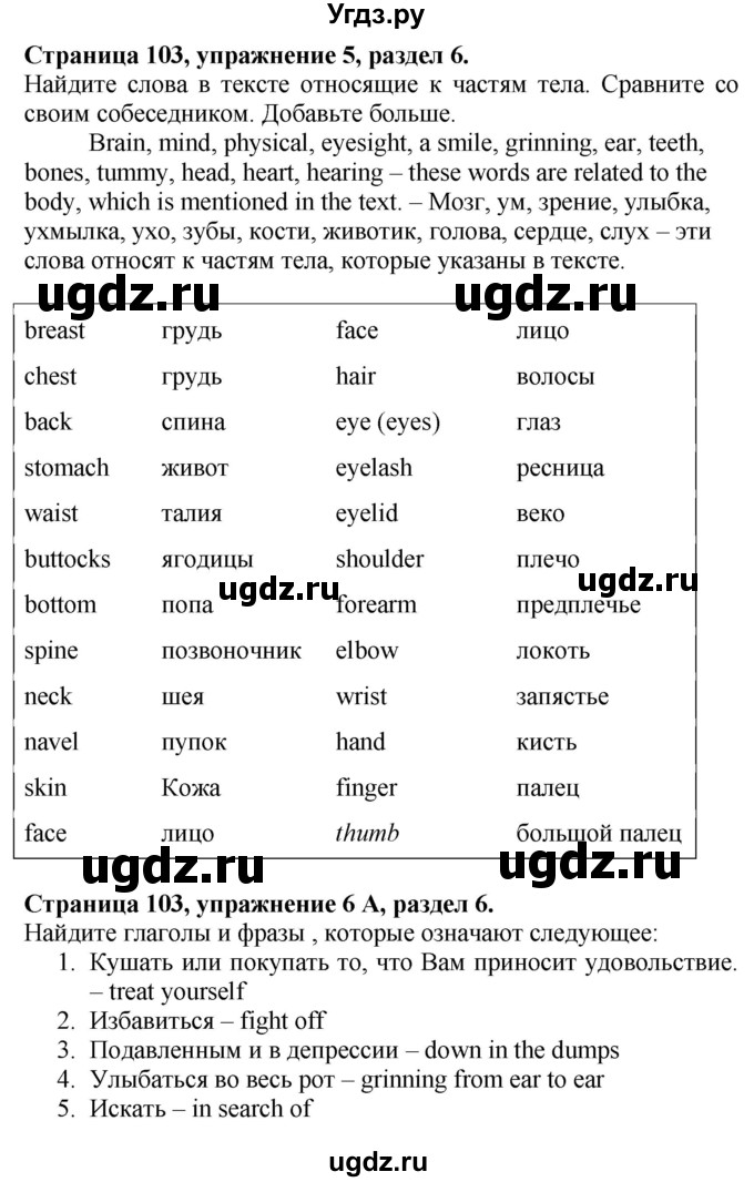 ГДЗ (Решебник №1 2015) по английскому языку 10 класс (Spotlight) О. В. Афанасьева / страница / 103(продолжение 3)