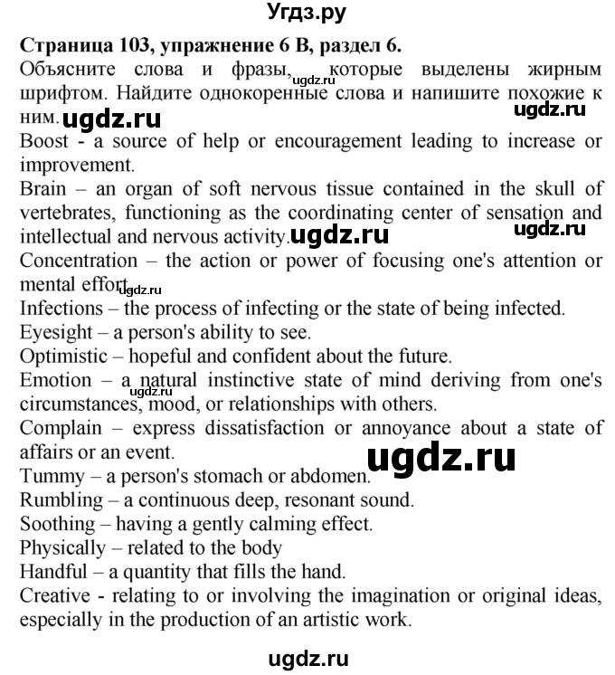 ГДЗ (Решебник №1 2015) по английскому языку 10 класс (Spotlight) О. В. Афанасьева / страница / 103(продолжение 4)