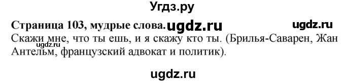 ГДЗ (Решебник №1 2015) по английскому языку 10 класс (Spotlight) О. В. Афанасьева / страница / 103(продолжение 11)