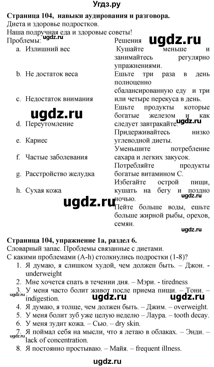 ГДЗ (Решебник №1 2015) по английскому языку 10 класс (Spotlight) О. В. Афанасьева / страница / 104