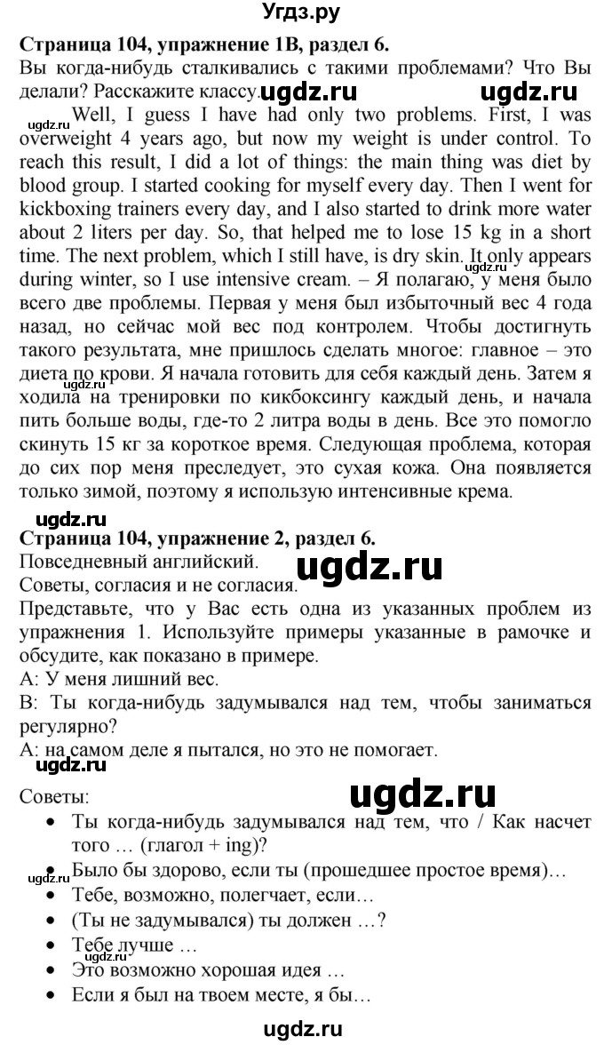 ГДЗ (Решебник №1 2015) по английскому языку 10 класс (Spotlight) О. В. Афанасьева / страница / 104(продолжение 2)