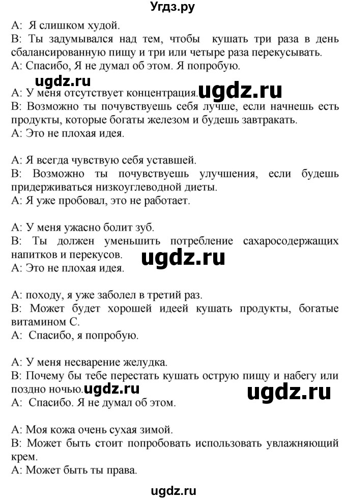 ГДЗ (Решебник №1 2015) по английскому языку 10 класс (Spotlight) О. В. Афанасьева / страница / 104(продолжение 4)