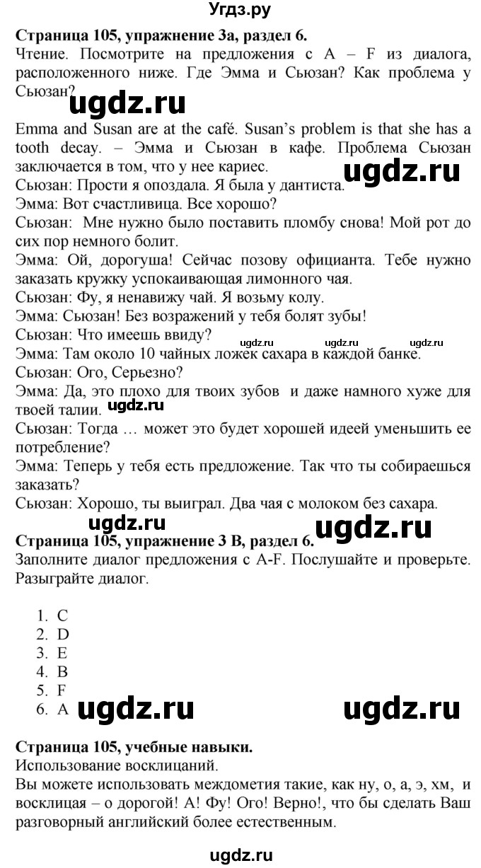 ГДЗ (Решебник №1 2015) по английскому языку 10 класс (Spotlight) О. В. Афанасьева / страница / 105