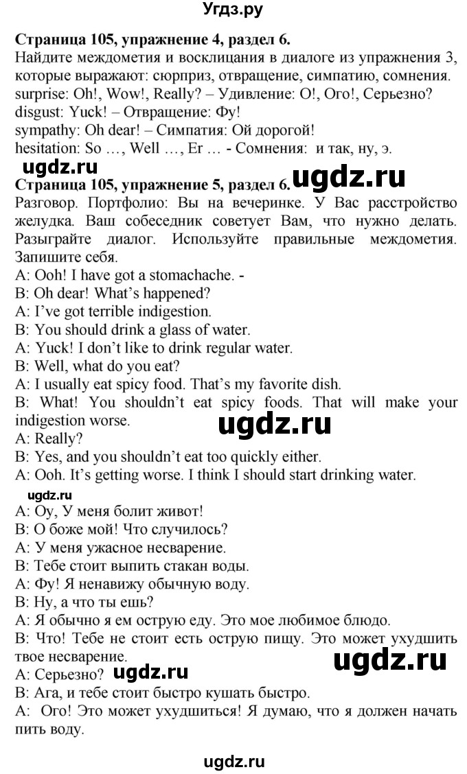 ГДЗ (Решебник №1 2015) по английскому языку 10 класс (Spotlight) О. В. Афанасьева / страница / 105(продолжение 2)