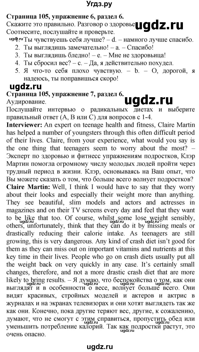 ГДЗ (Решебник №1 2015) по английскому языку 10 класс (Spotlight) О. В. Афанасьева / страница / 105(продолжение 3)