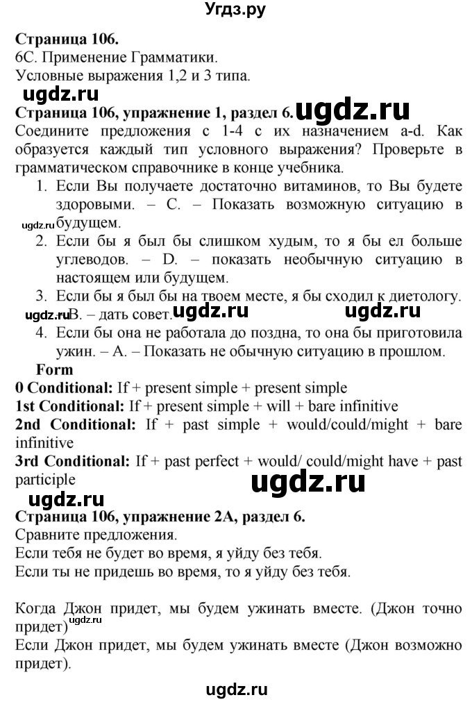 ГДЗ (Решебник №1 2015) по английскому языку 10 класс (Spotlight) О. В. Афанасьева / страница / 106