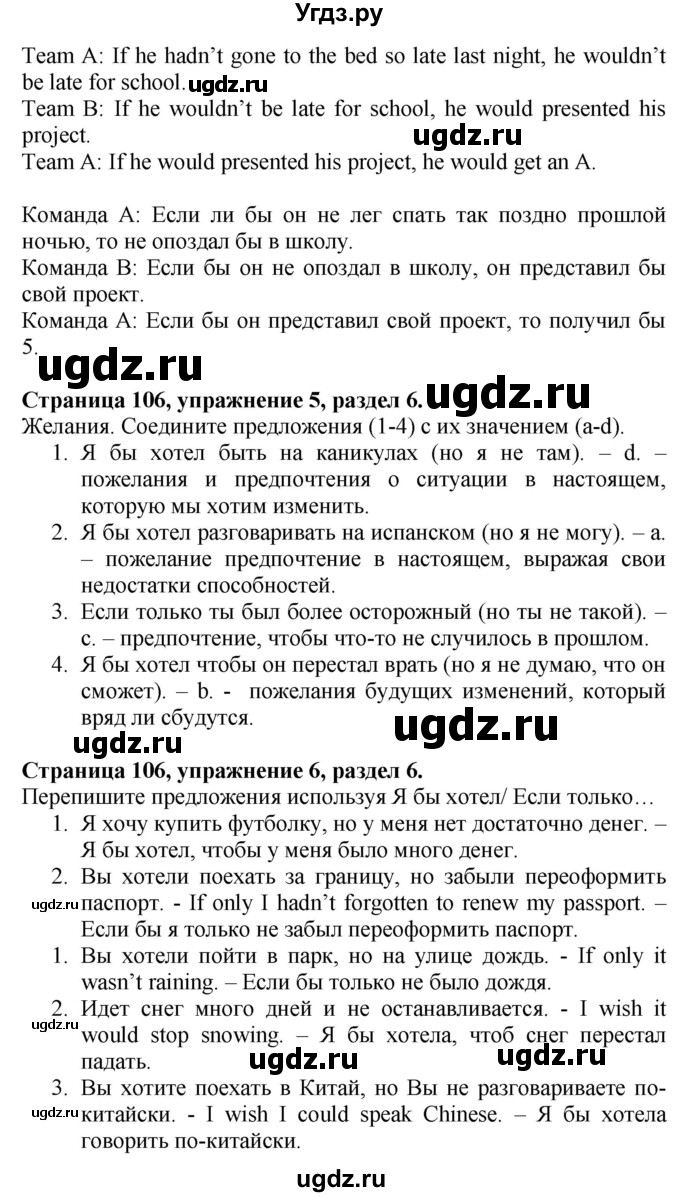 ГДЗ (Решебник №1 2015) по английскому языку 10 класс (Spotlight) О. В. Афанасьева / страница / 106(продолжение 5)