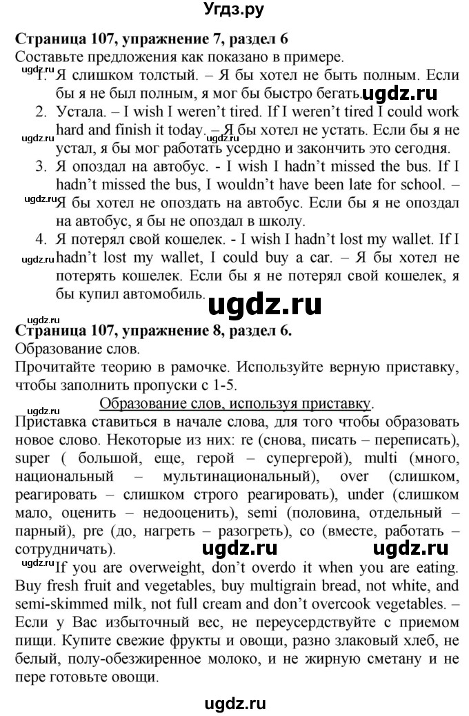 ГДЗ (Решебник №1 2015) по английскому языку 10 класс (Spotlight) О. В. Афанасьева / страница / 107