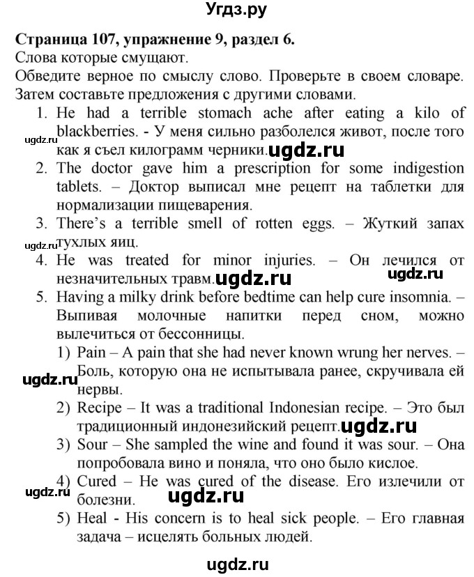 ГДЗ (Решебник №1 2015) по английскому языку 10 класс (Spotlight) О. В. Афанасьева / страница / 107(продолжение 2)