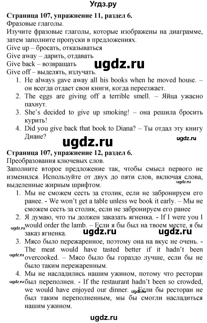 ГДЗ (Решебник №1 2015) по английскому языку 10 класс (Spotlight) О. В. Афанасьева / страница / 107(продолжение 4)