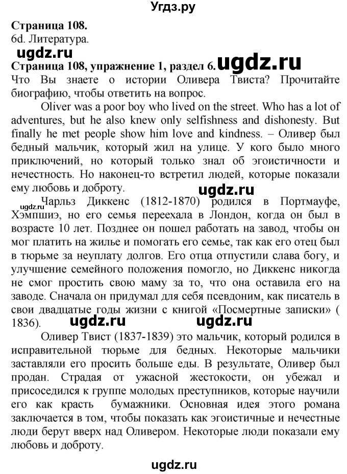 ГДЗ (Решебник №1 2015) по английскому языку 10 класс (Spotlight) О. В. Афанасьева / страница / 108