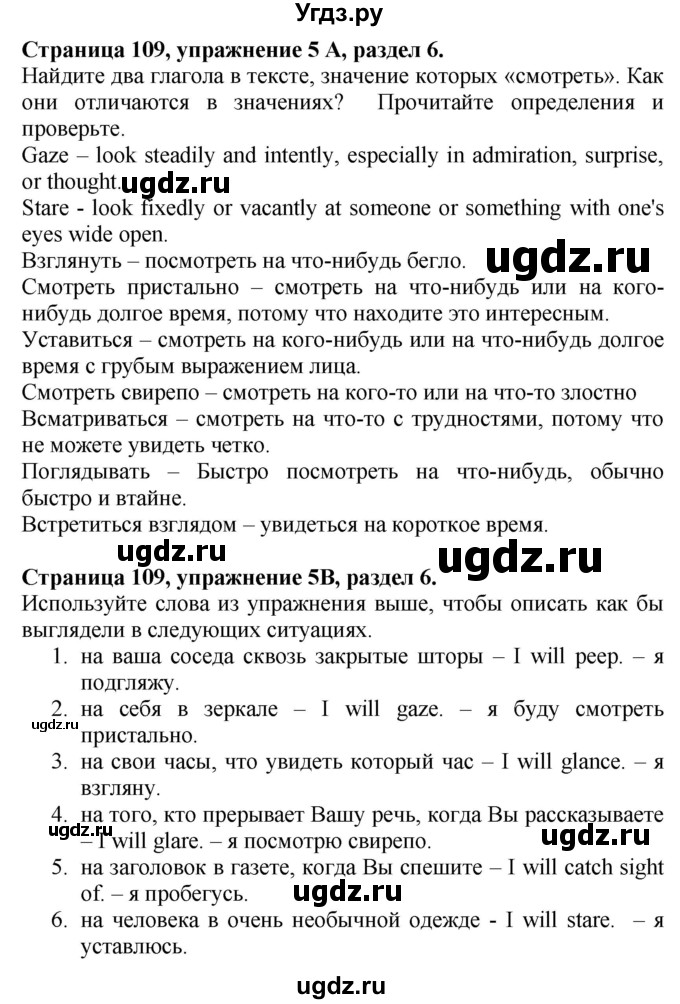 ГДЗ (Решебник №1 2015) по английскому языку 10 класс (Spotlight) О. В. Афанасьева / страница / 109(продолжение 2)