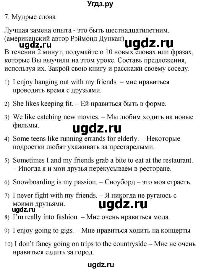 ГДЗ (Решебник №1 2015) по английскому языку 10 класс (Spotlight) О. В. Афанасьева / страница / 11(продолжение 4)