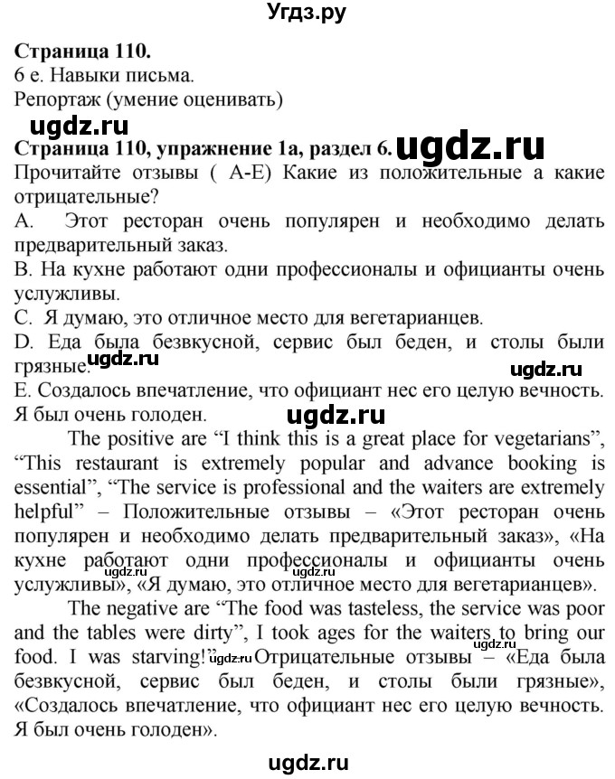 ГДЗ (Решебник №1 2015) по английскому языку 10 класс (Spotlight) О. В. Афанасьева / страница / 110