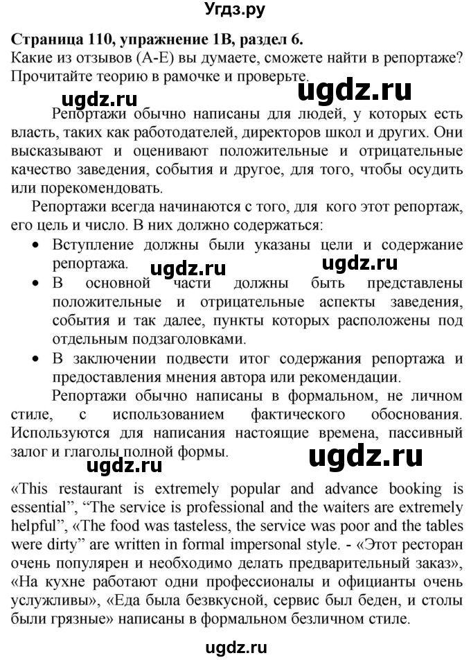 ГДЗ (Решебник №1 2015) по английскому языку 10 класс (Spotlight) О. В. Афанасьева / страница / 110(продолжение 2)