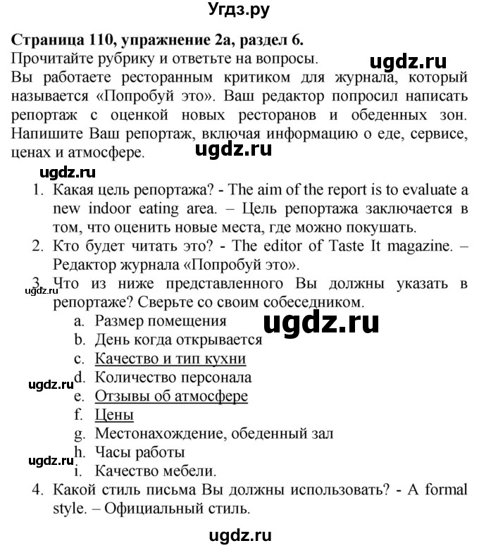 ГДЗ (Решебник №1 2015) по английскому языку 10 класс (Spotlight) О. В. Афанасьева / страница / 110(продолжение 3)