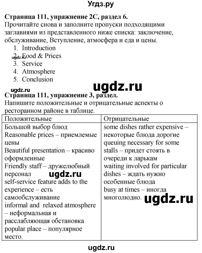 ГДЗ (Решебник №1 2015) по английскому языку 10 класс (Spotlight) О. В. Афанасьева / страница / 111