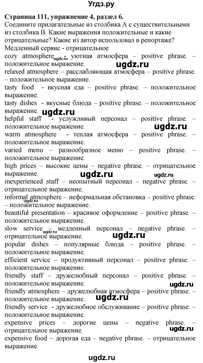 ГДЗ (Решебник №1 2015) по английскому языку 10 класс (Spotlight) О. В. Афанасьева / страница / 111(продолжение 2)