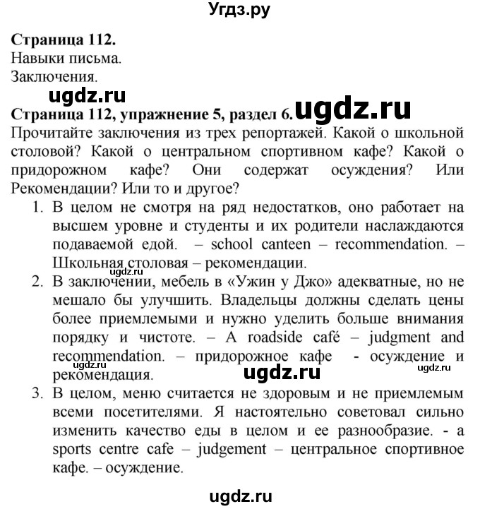 ГДЗ (Решебник №1 2015) по английскому языку 10 класс (Spotlight) О. В. Афанасьева / страница / 112