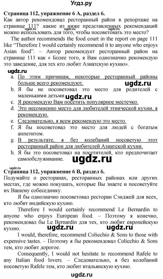 ГДЗ (Решебник №1 2015) по английскому языку 10 класс (Spotlight) О. В. Афанасьева / страница / 112(продолжение 2)
