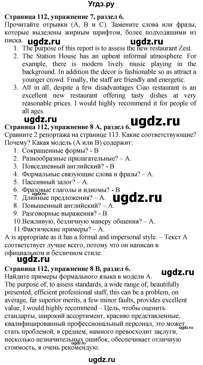 ГДЗ (Решебник №1 2015) по английскому языку 10 класс (Spotlight) О. В. Афанасьева / страница / 112(продолжение 3)