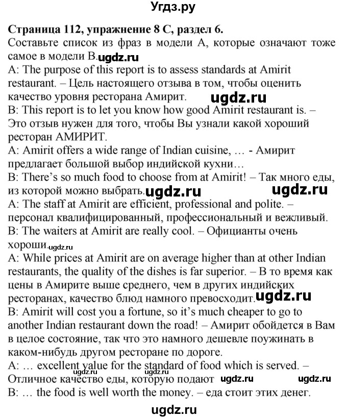 ГДЗ (Решебник №1 2015) по английскому языку 10 класс (Spotlight) О. В. Афанасьева / страница / 112(продолжение 4)