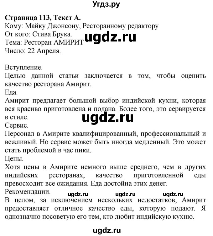 ГДЗ (Решебник №1 2015) по английскому языку 10 класс (Spotlight) О. В. Афанасьева / страница / 113