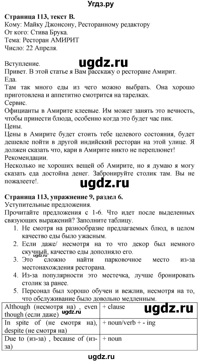 ГДЗ (Решебник №1 2015) по английскому языку 10 класс (Spotlight) О. В. Афанасьева / страница / 113(продолжение 2)