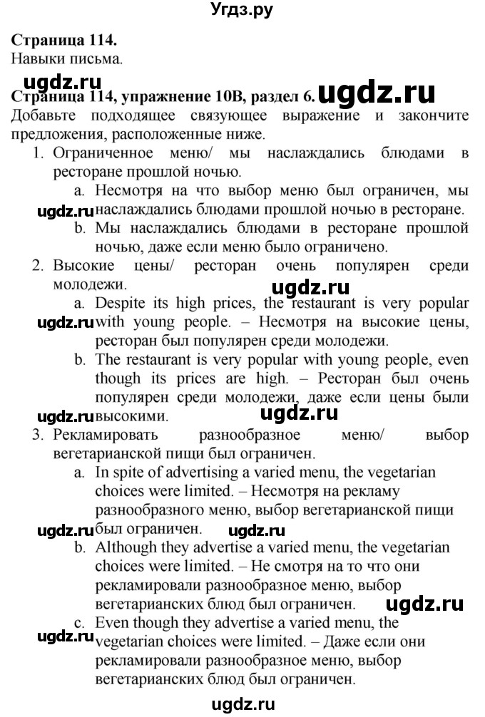ГДЗ (Решебник №1 2015) по английскому языку 10 класс (Spotlight) О. В. Афанасьева / страница / 114