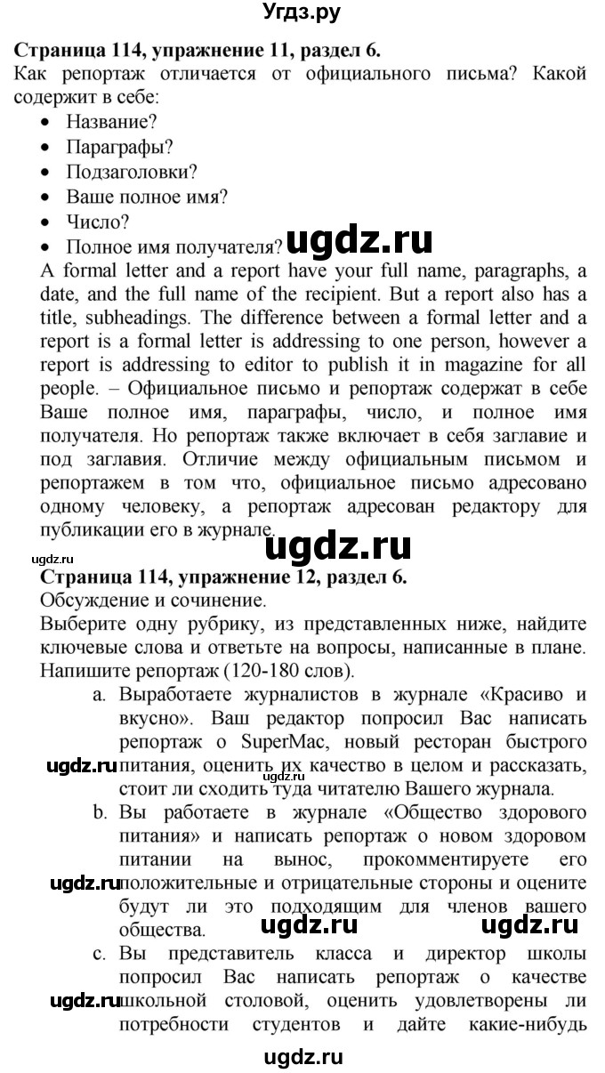 ГДЗ (Решебник №1 2015) по английскому языку 10 класс (Spotlight) О. В. Афанасьева / страница / 114(продолжение 3)
