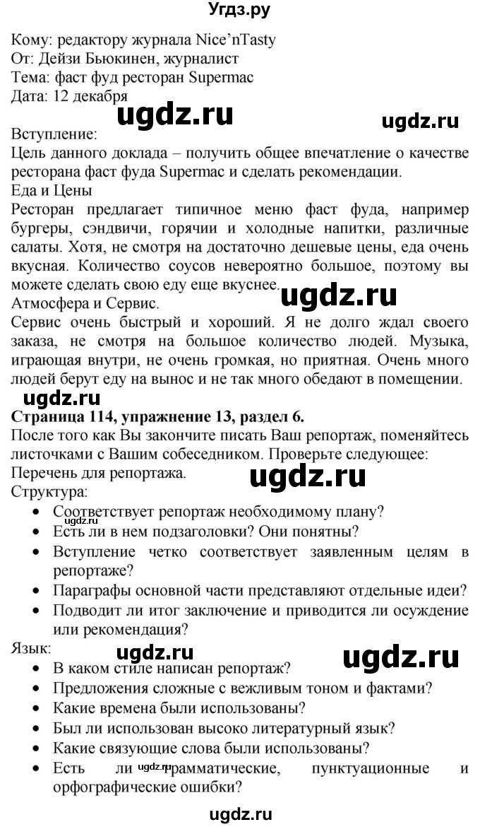 ГДЗ (Решебник №1 2015) по английскому языку 10 класс (Spotlight) О. В. Афанасьева / страница / 114(продолжение 5)