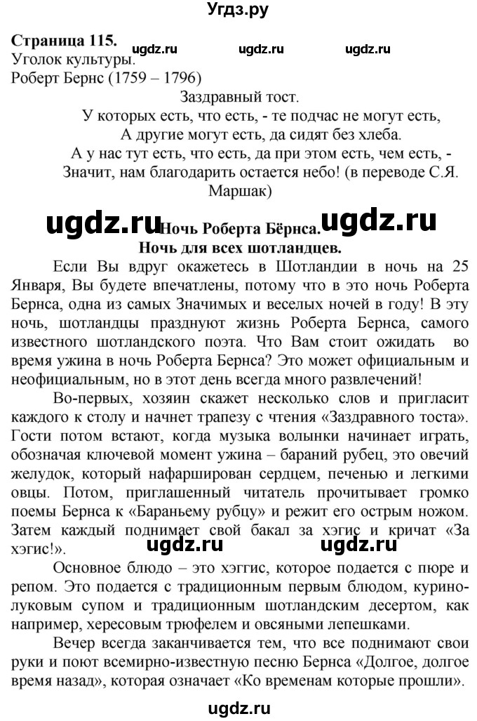 ГДЗ (Решебник №1 2015) по английскому языку 10 класс (Spotlight) О. В. Афанасьева / страница / 115
