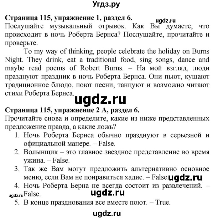 ГДЗ (Решебник №1 2015) по английскому языку 10 класс (Spotlight) О. В. Афанасьева / страница / 115(продолжение 2)