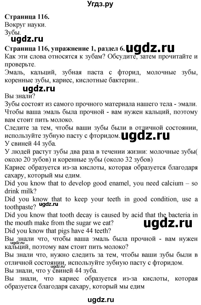 ГДЗ (Решебник №1 2015) по английскому языку 10 класс (Spotlight) О. В. Афанасьева / страница / 116