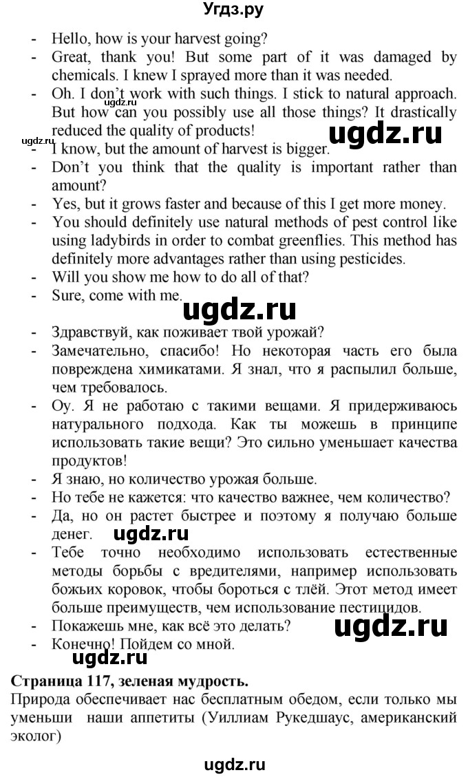 ГДЗ (Решебник №1 2015) по английскому языку 10 класс (Spotlight) О. В. Афанасьева / страница / 117(продолжение 6)